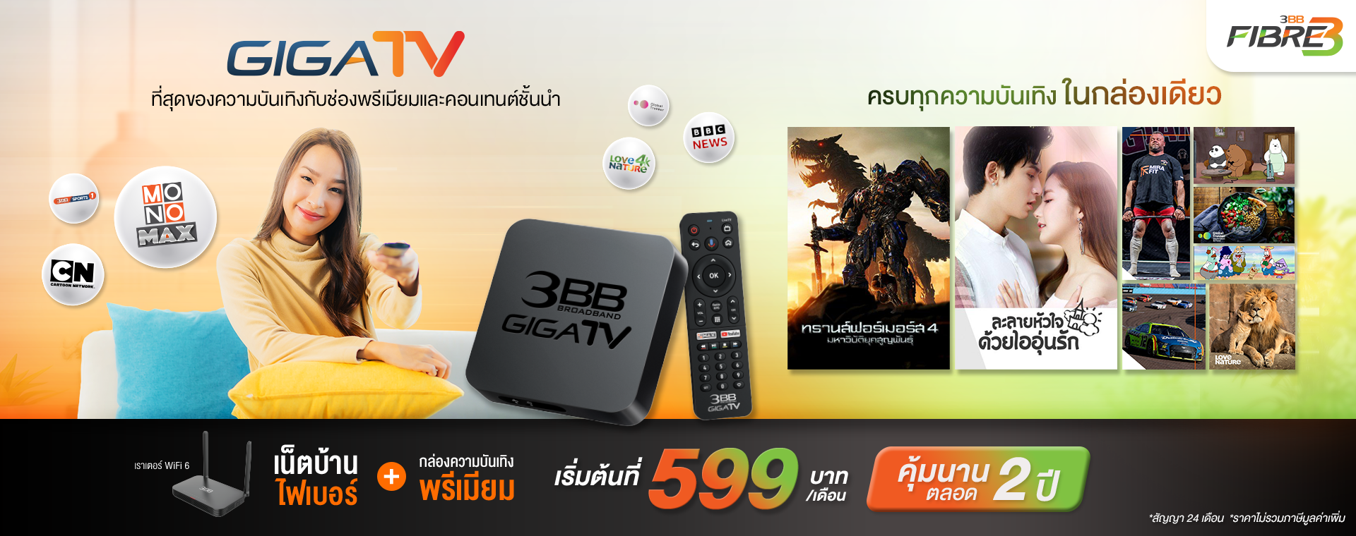 GIGA TV