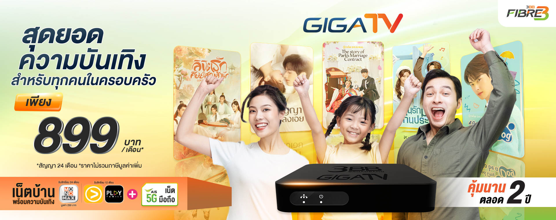 GIGATV + SIM