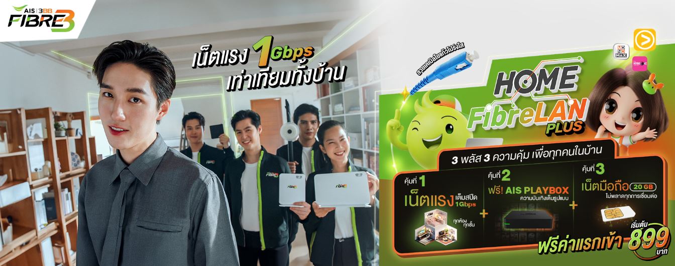 3BB Home FibreLAN Plus