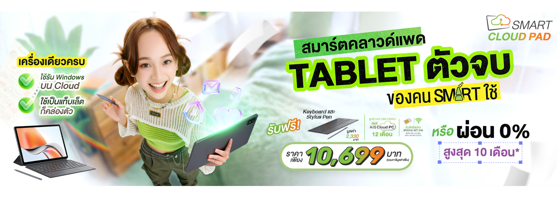 AIS Cloud PC