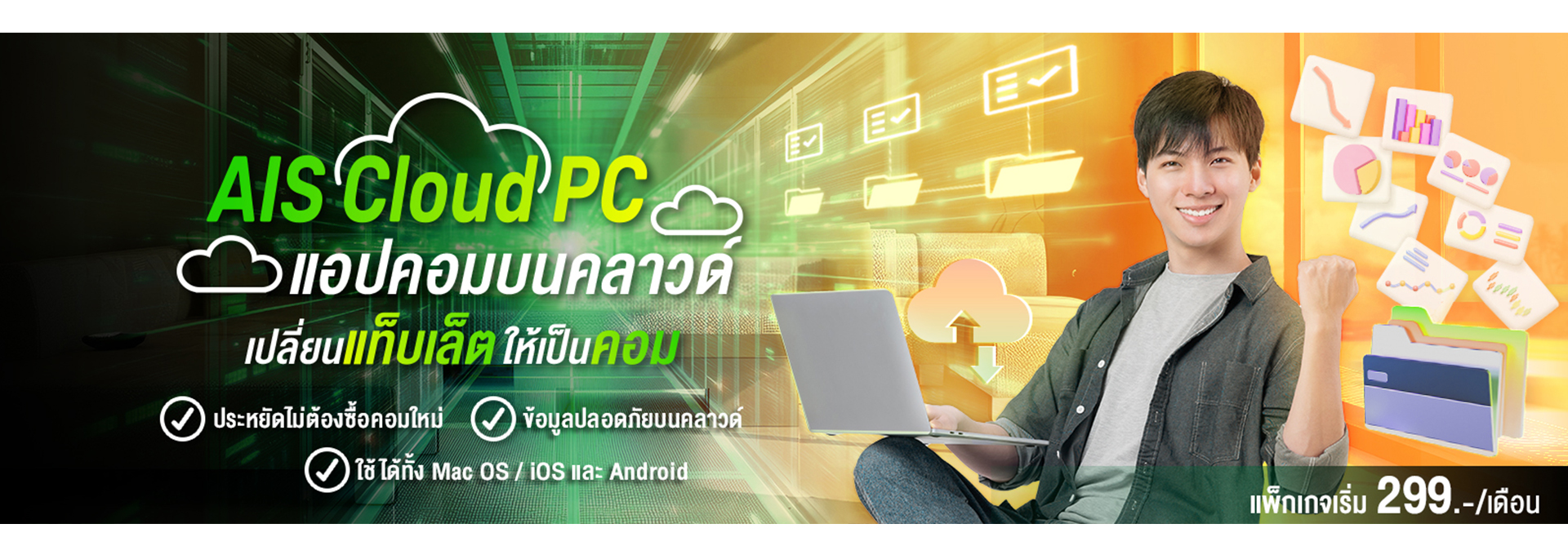 Smart Cloud Pad