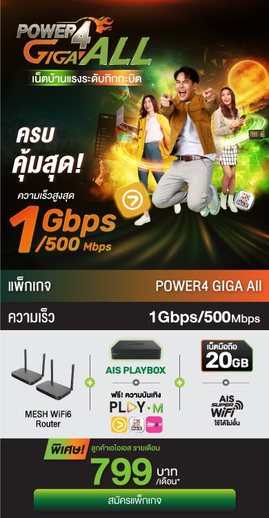 3BB Power4 