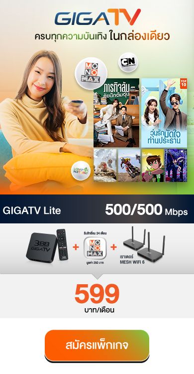 GIGA TV Lite