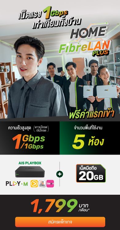 Home FibreLAN Plus