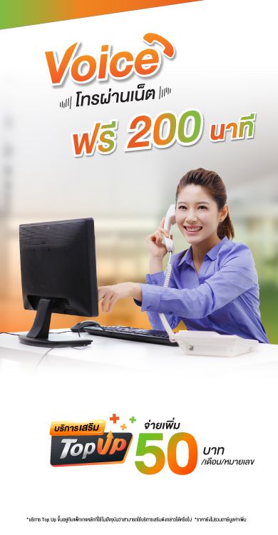 Voice โทรผ่านเน็ต