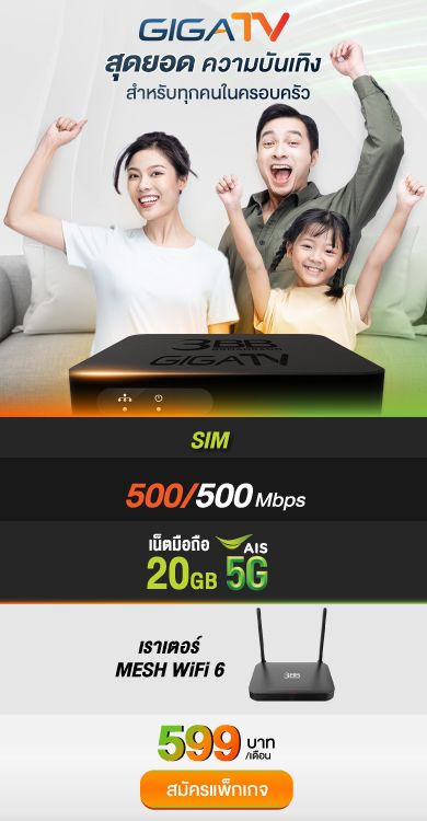 GIGATV + SIM