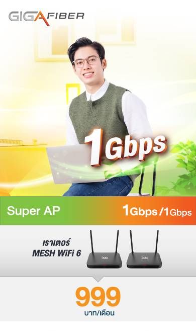 GIGA FIBER 4