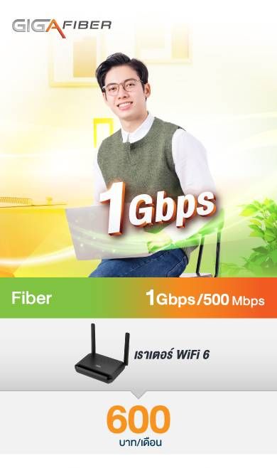 GIGA FIBER 2