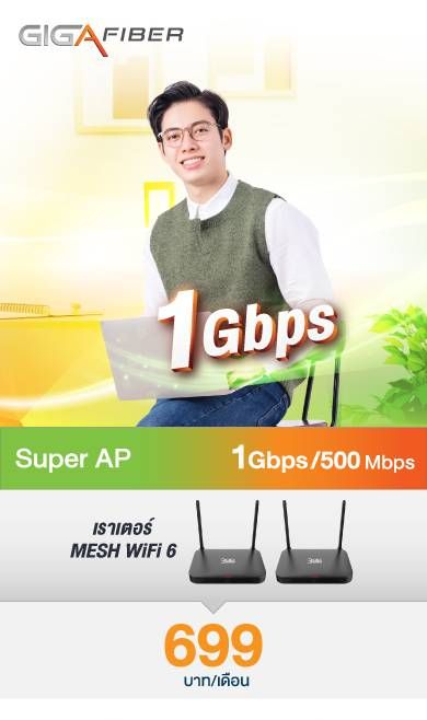 GIGA FIBER 3